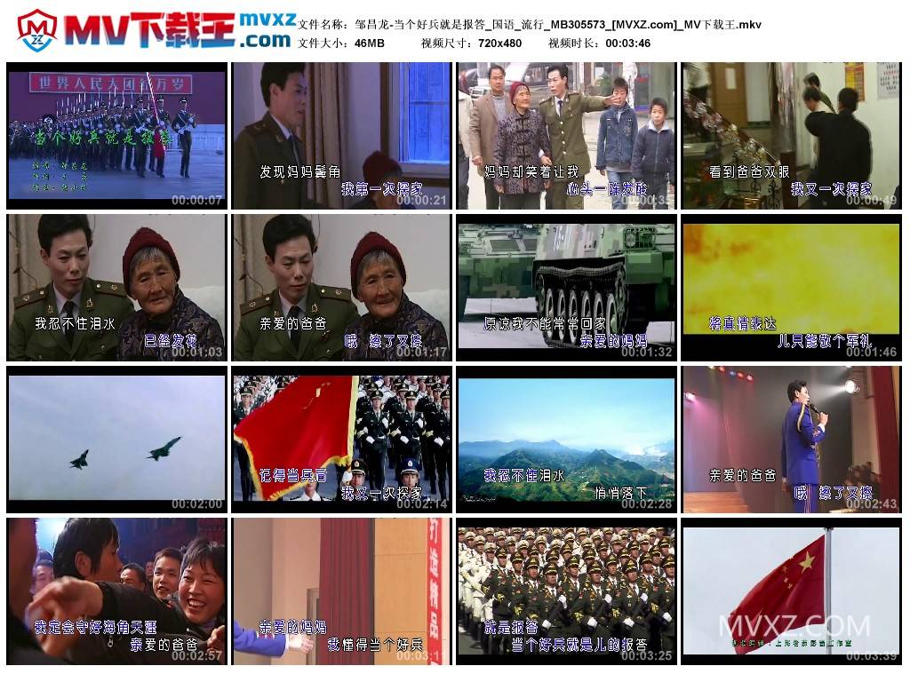 邹昌龙-当个好兵就是报答_国语_流行_MB305573